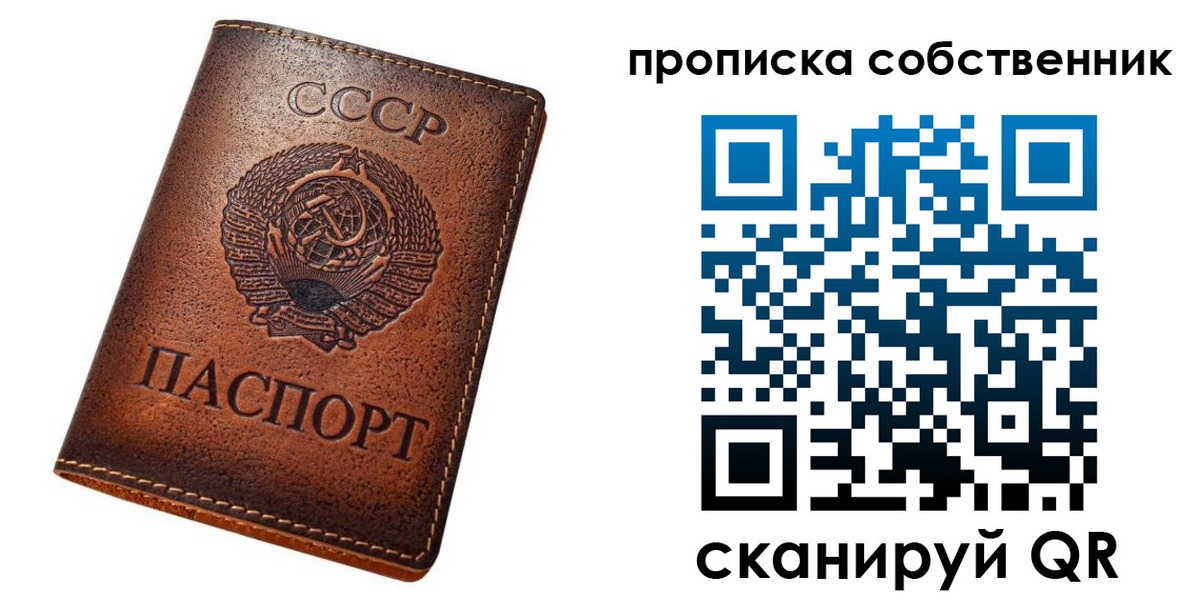 прописка законно в Красноярске