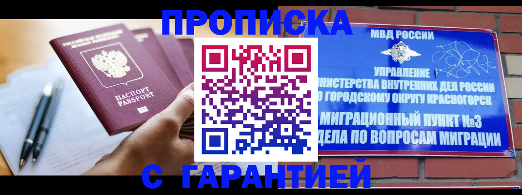 прописка иностранных граждан в Красноярске
