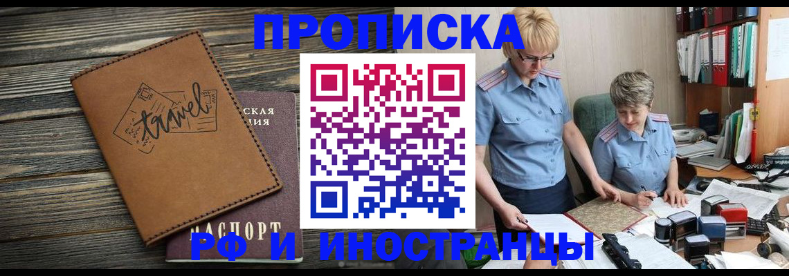 временная регистрация 2025 в Красноярске