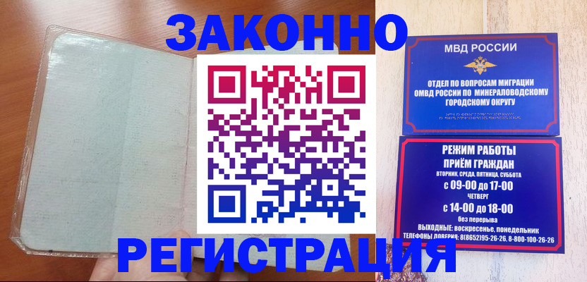прописка гарантия в Красноярске