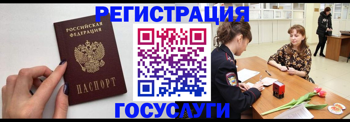 прописка для школы в Красноярске